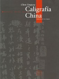 【正版新书】中国书法西班牙文