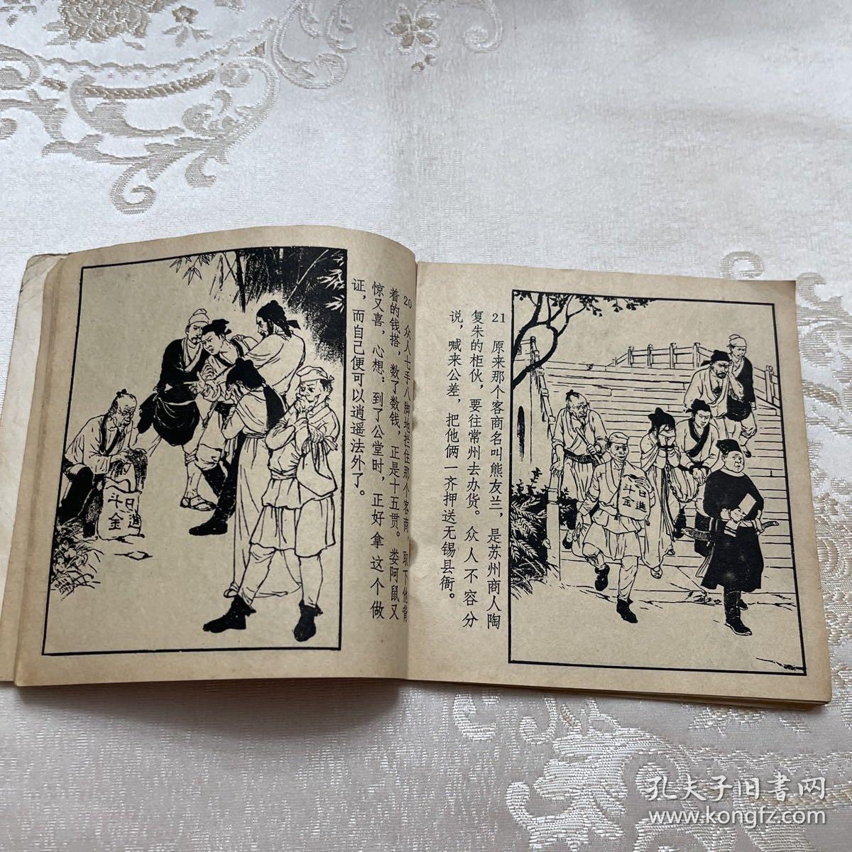 连环画十五贯
