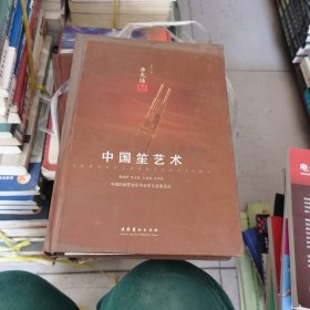全新正版现货库存书   中国笙艺术