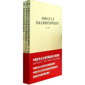 會主義經濟理論的應用研究 經濟理論、法規 郭軍 新華正版