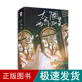 《太阳为你加冕》（全2册） 青春小说 米狸 新华正版