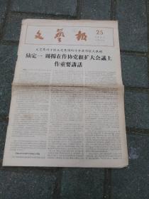 文艺报1957年第25号 悼念齐白石  8开16页