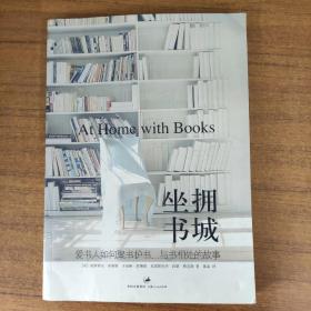 坐拥书城：爱书人如何聚书护书、与书相处的故事
