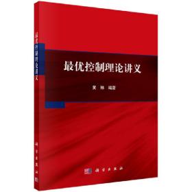 【正版新书】 控制理论讲义 黄琳 科学出版社