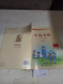 红色文化.小学1-2年级版