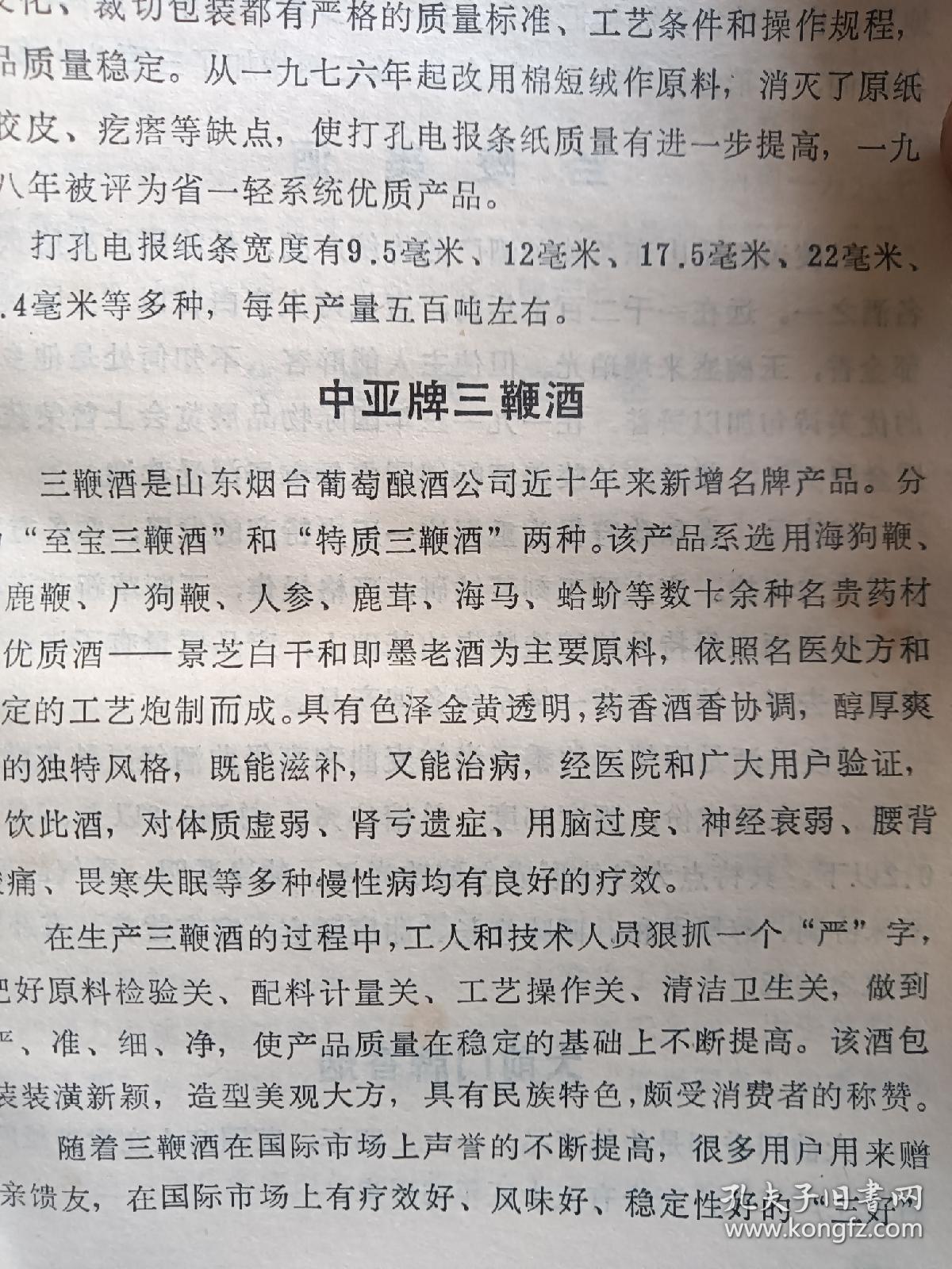 第一届全国评酒会:烟台酿酒公司的金奖白兰地,红葡萄,味美思三种酒被