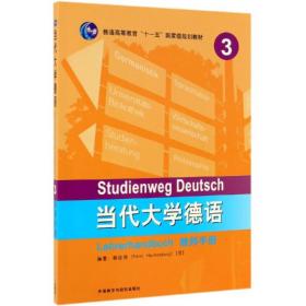 新华正版 当代大学德语3(教师手册) 韩彼得Peter Hachenberg 9787521310320 外语教学与研究出版社 2019-09-01