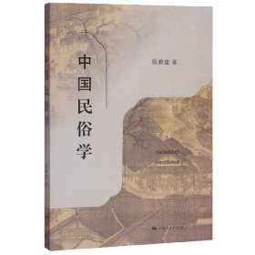 中国民俗学