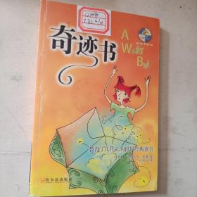 金海豚经典译丛：奇迹书  馆藏  教育几代人的世界经典童书