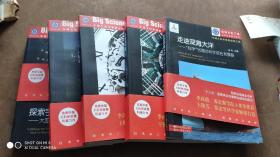 首套中国大科学装置科普力作.5册合售