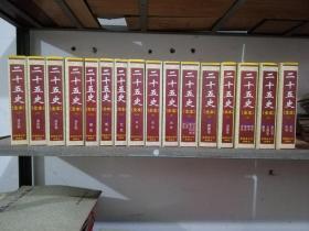 中华史书精典系列：二十五史（全本 · 简体横排标点本 · 全套17册）缺第3册