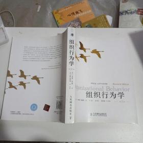 组织行为学（第11版）