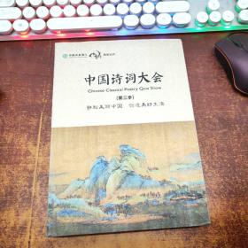 中国诗词大会 第三季