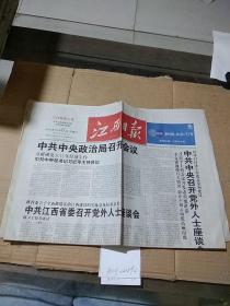江西日报2014.12.6