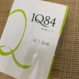 1Q84（全三册）