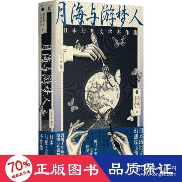 月海与游梦人