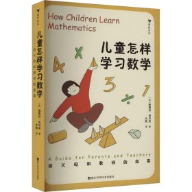 【正版新书】儿童怎样学习数学:给父母和教师的指南:aguideforparentsandteachers