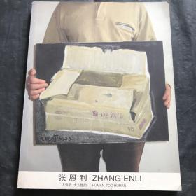 張恩利 人性的，太人性的