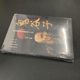 鬼谷子