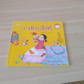 台湾儿童文学馆?林良童心绘本2——小琪的房间