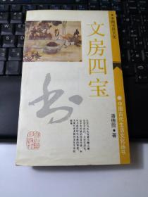 文房四宝——中国书具文化