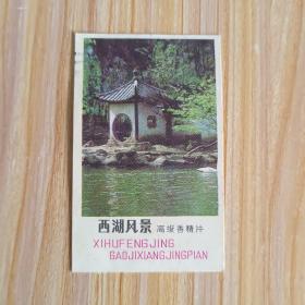 西湖风景高级香精片