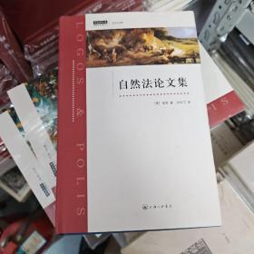 断版书| 洛克作品集：自然法论文集（精）