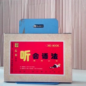 【八五品】 听会语法高考必考傻瓜机系列NO-BOOK(CD)