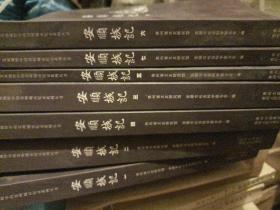安顺城记（全7册) (发展视野中的贵州城市纪录系列丛书）