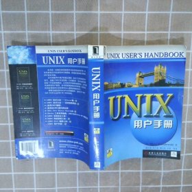 UNIX用户手册 翟文国译 9787111090748 机械工业出版社