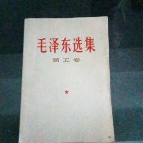 1977年版《毛泽东选集》第五卷2226