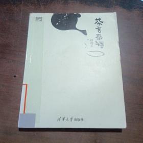 茶言茶语