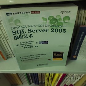 SQL Server 2005编程艺术