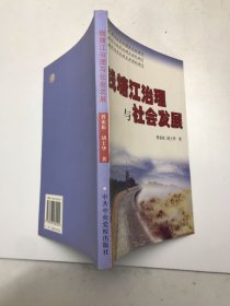 钱塘江治理与社会发展
