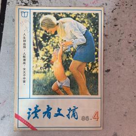 读者文摘86-4，9两期