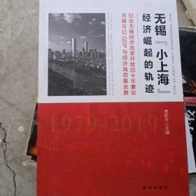 无袖「小上海」经济崛起的轨迹