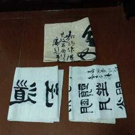 广西已故书法名家、原广西书协副主席、柳州市文联主席、柳州市书协主席廖平书法（三幅）