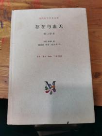存在与虚无（有锯孔）
