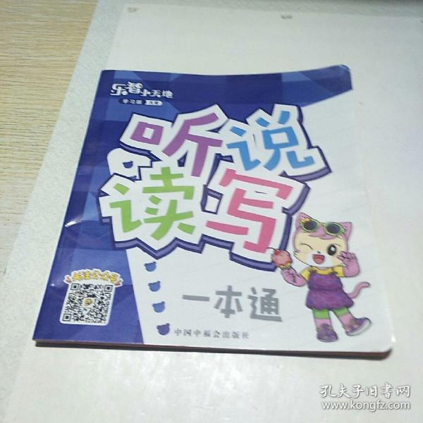 听说读写一本 通大班