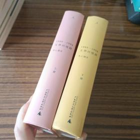 文學回憶錄，上下冊