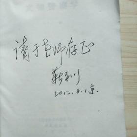 文物警察学...作者签名