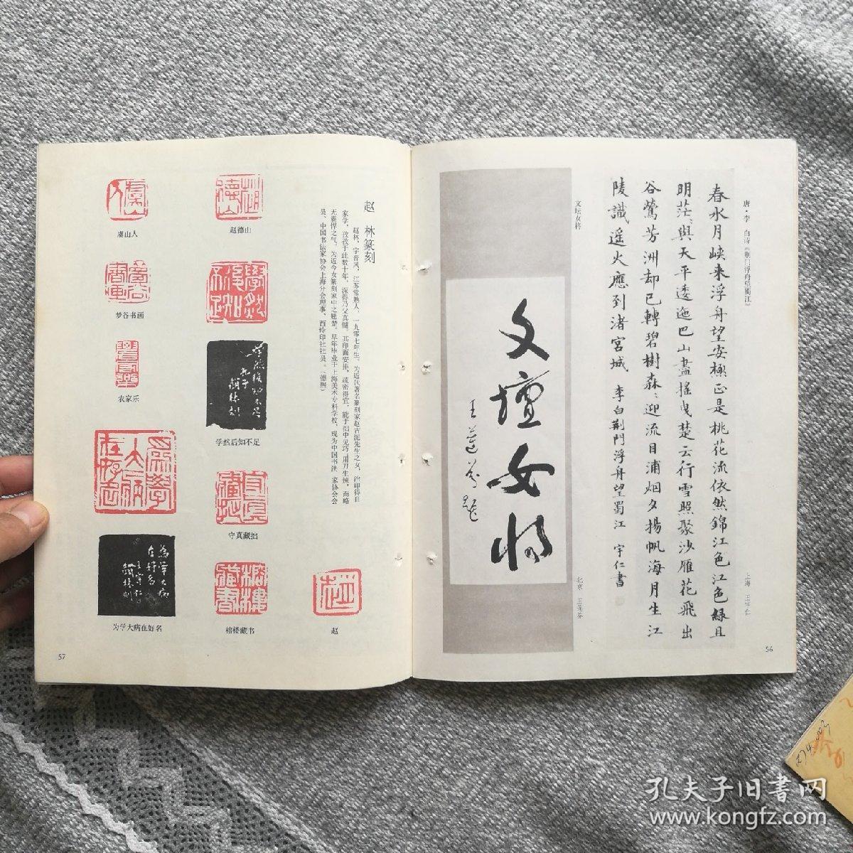 书法杂志1986年第二期(妇女作品专辑) 收录:明61蔡玉卿《山居漫咏卷