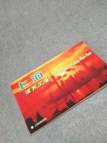 明信片  上海浦东风景一本