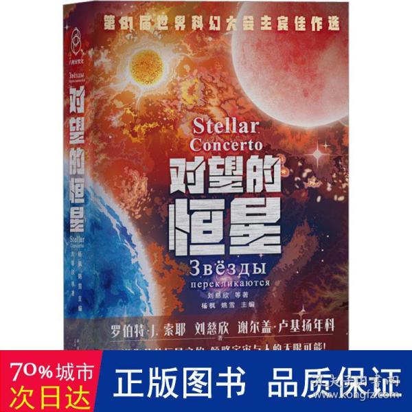对望的恒星