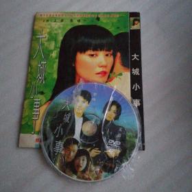 大城小事 DVD