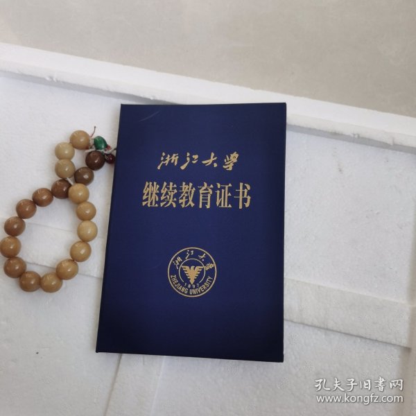 继续教育证书