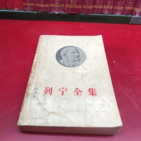 列宁全集