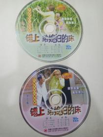 中国安徽民间小调经典 一一错上弟媳妇的床 (2张VCD全)