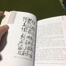 毛泽东晚年读书纪实