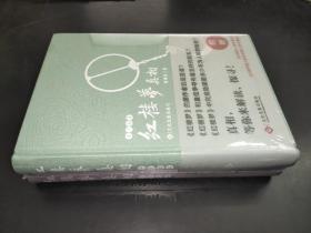 《红楼梦》真相（上下两卷）